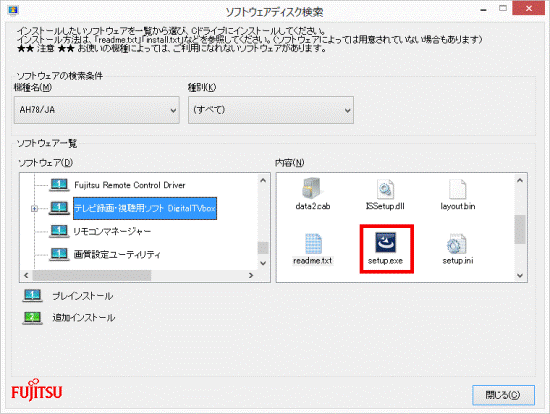 setup.exeをダブルクリック