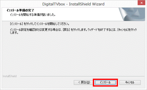 インストールボタンをクリック