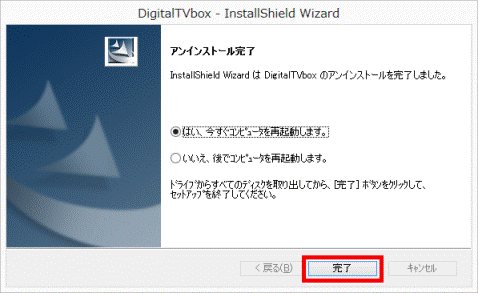 完了ボタンをクリック