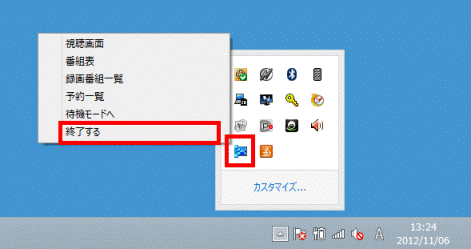 DigitalTVboxを終了する