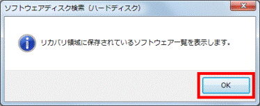 「OK」ボタンをクリック