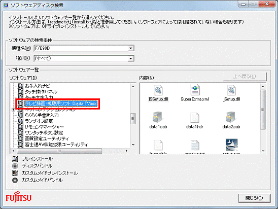 「テレビ録画・視聴用ソフト DigitalTVbox」をクリック