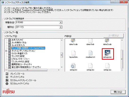 「setup.exe」アイコンをダブルクリック