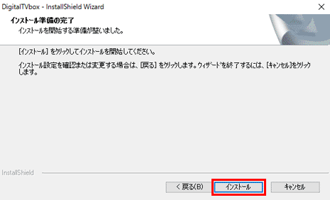 インストールボタンをクリックします。