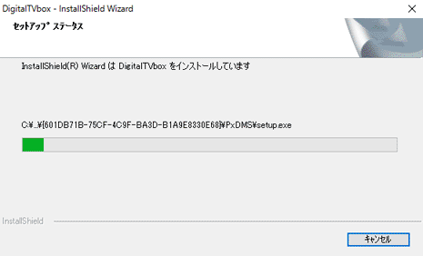インストールが完了するまで、しばらく待ちます。