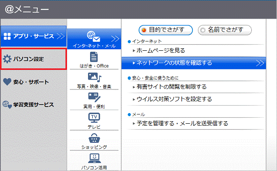 「パソコン設定」をクリック