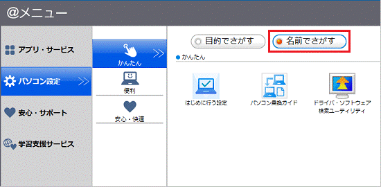 「名前でさがす」をクリック