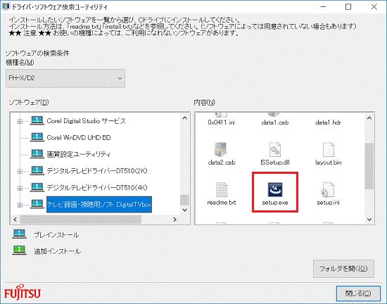 「setup.exe」アイコンをダブルクリック