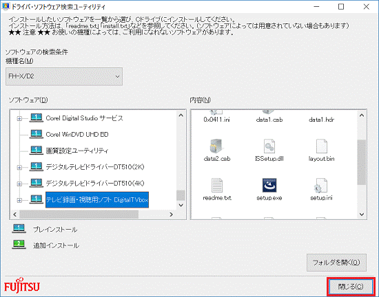 「閉じる」ボタンをクリック