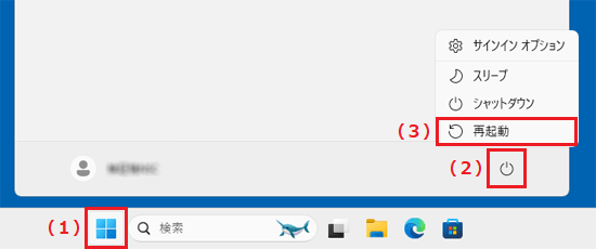 「スタート」→右下「電源」→「再起動」の順にクリック