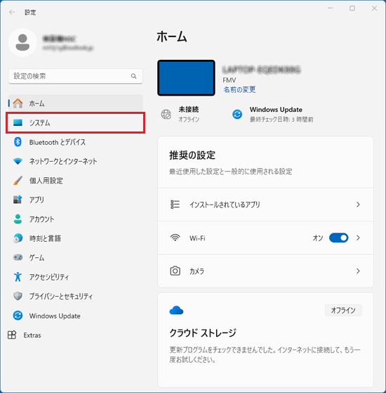 「システム」をクリック