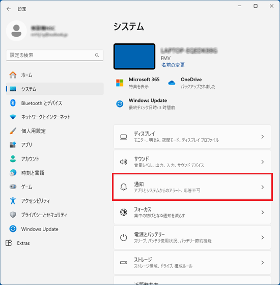 「通知」をクリック