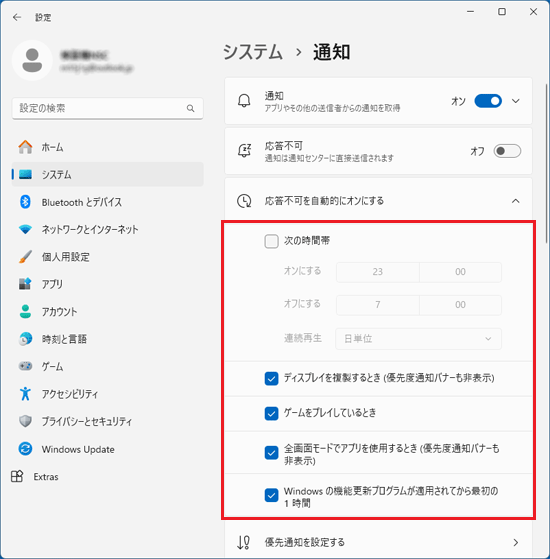 自動的に有効にしたい条件のチェックを付ける