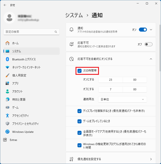 「次の時間帯」にチェックを付ける