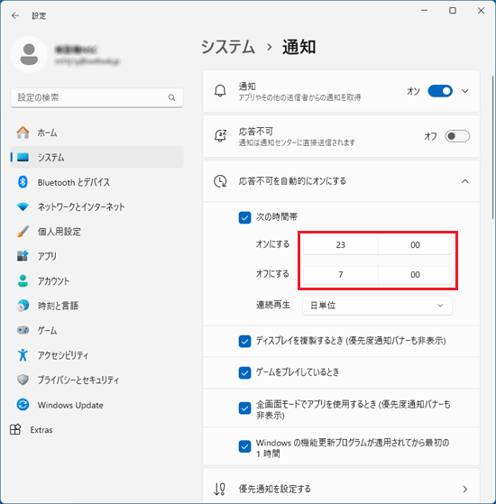 変更する時刻をクリック