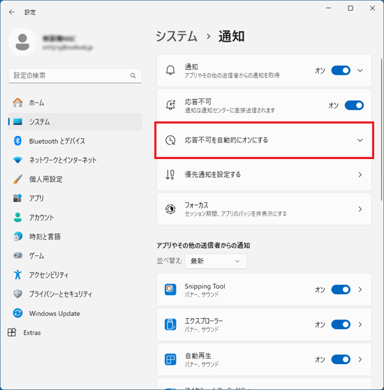 「応答不可を自動的にオンにする」をクリック