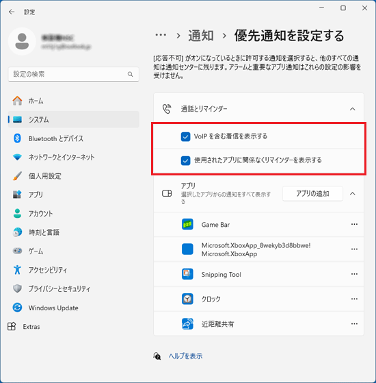 優先通知したい項目のチェックを付ける