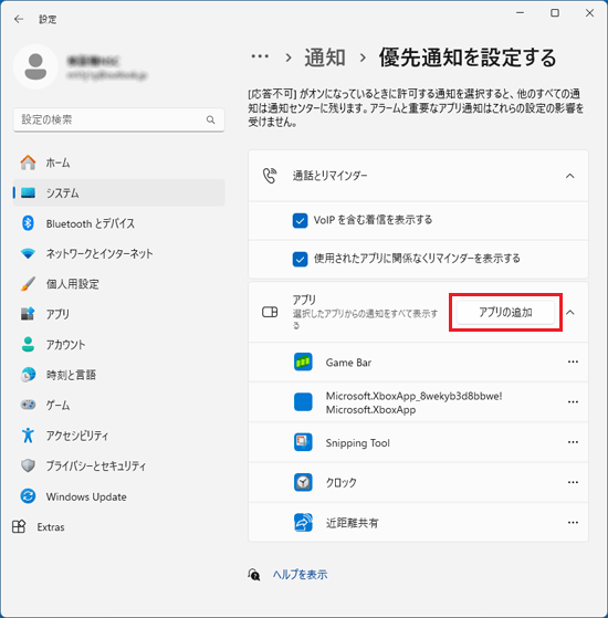 「アプリの追加」ボタンをクリック