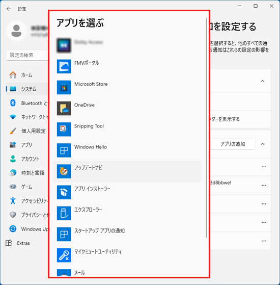 追加したいアプリをクリック