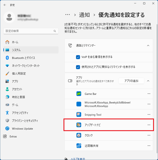 アプリが追加されたことを確認