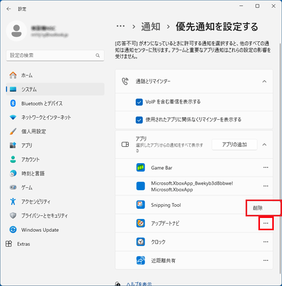 「削除」をクリック