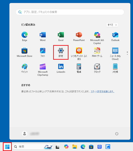 「スタート」ボタン→「設定」の順にクリック
