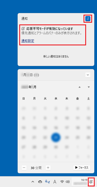 応答不可モードが「オン」になっている場合