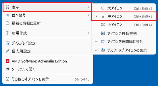 右クリック→「表示」→「中アイコン」の順