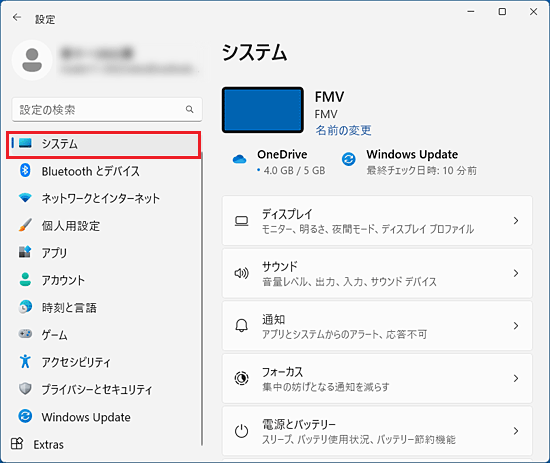 「システム」をクリック