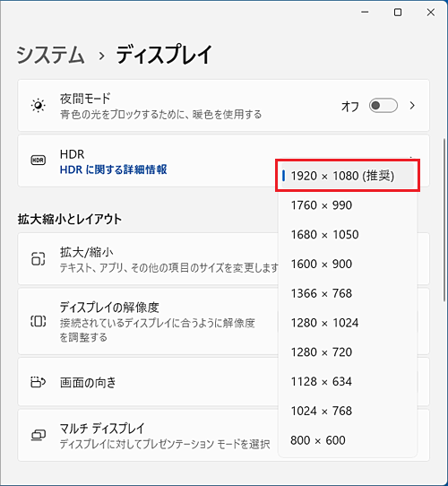 「ディスプレイの解像度」を選ぶ