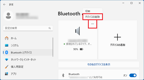 表示される「デバイスの削除」をクリック