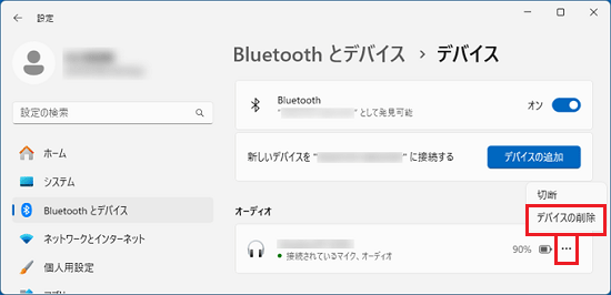 「削除」ボタンをクリック 