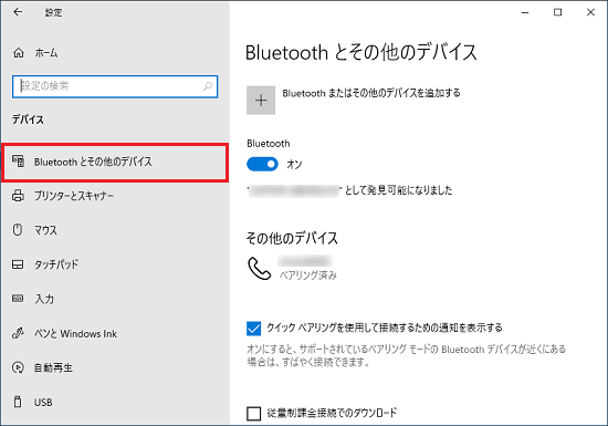 「Bluetoothとその他のデバイス」をクリック