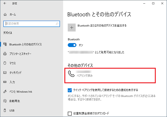 削除したいデバイスをクリック
