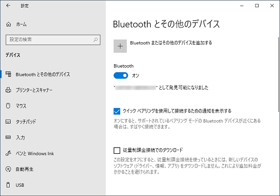 デバイスが一覧にないことを確認