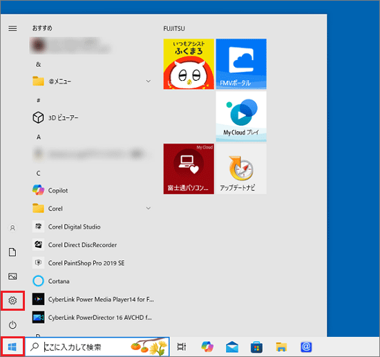 「スタート」ボタン→「設定」の順にクリック