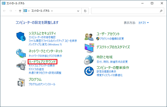 「ハードウェアとサウンド」をクリック