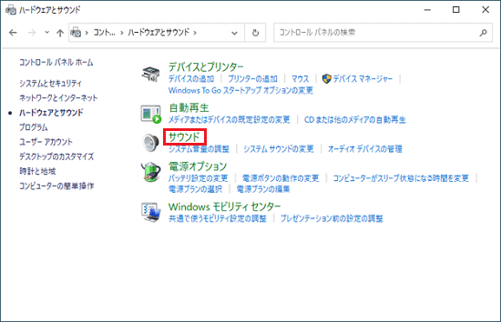 「サウンド」をクリック