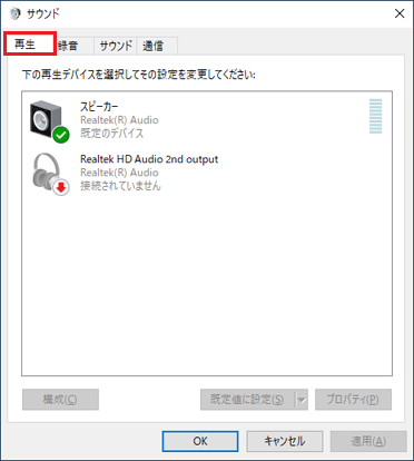 「再生」をクリック