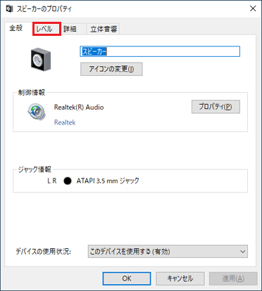 「レベル」タブをクリック