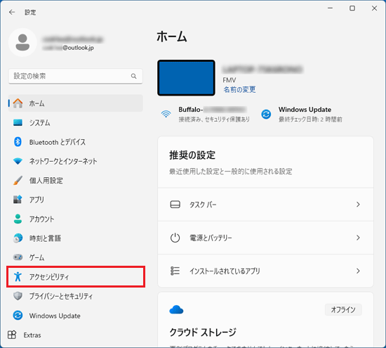 「アクセシビリティ」をクリック