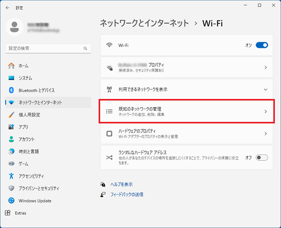 「既知のネットワークの管理」をクリック