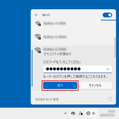「次へ」ボタンをクリック
