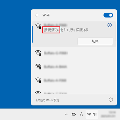 「接続済み」と表示されていることを確認