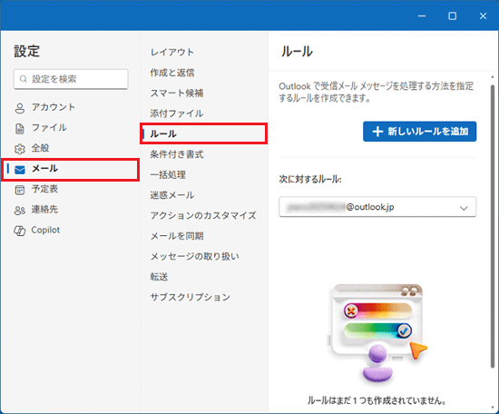「メール」→「ルール」の順にクリック