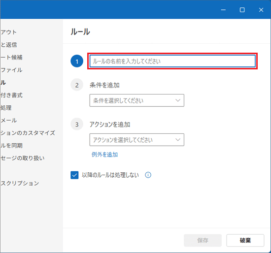 ルールの名前を入力