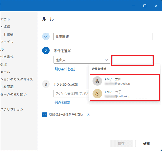 「差出人」欄の右側にある空欄をクリック→お好みの連絡先をクリック