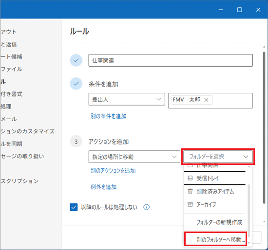 「フォルダーを選択」をクリック→「別のフォルダーへ移動」をクリック