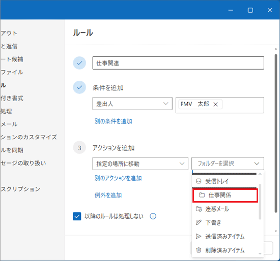 「仕事関係」フォルダーをクリック