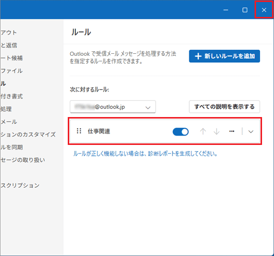 「×」ボタンをクリック